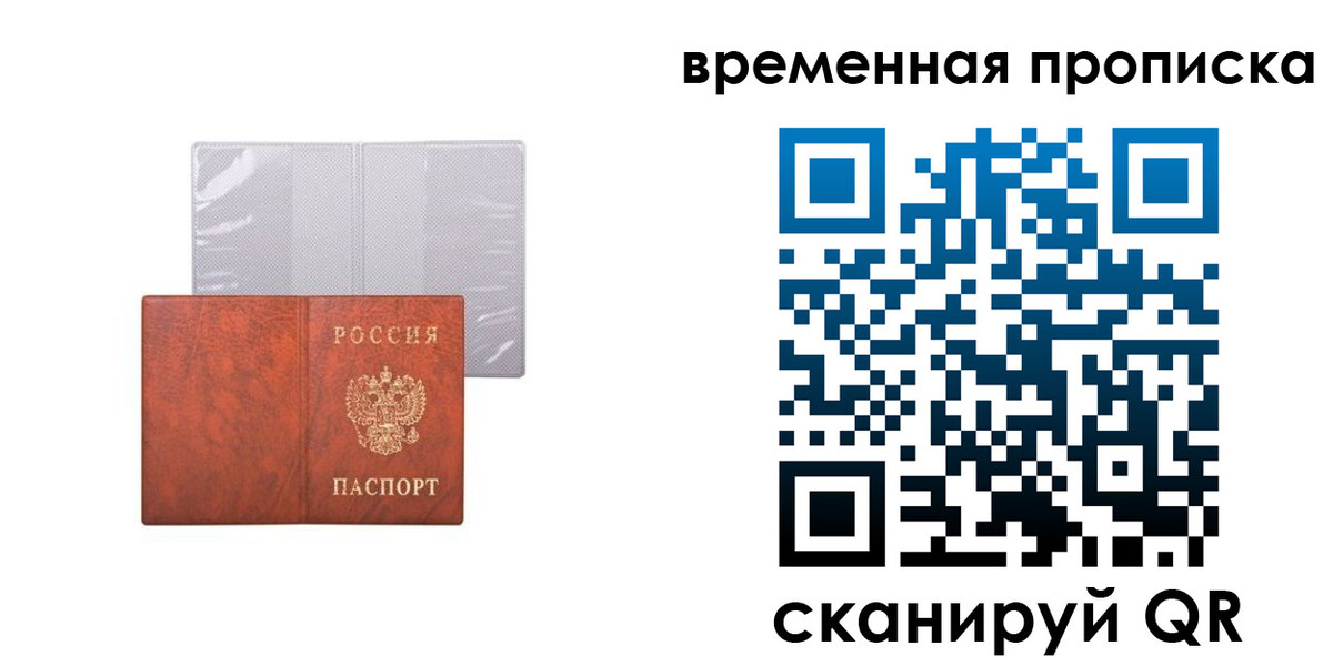 прописка от собственника в Кемерово