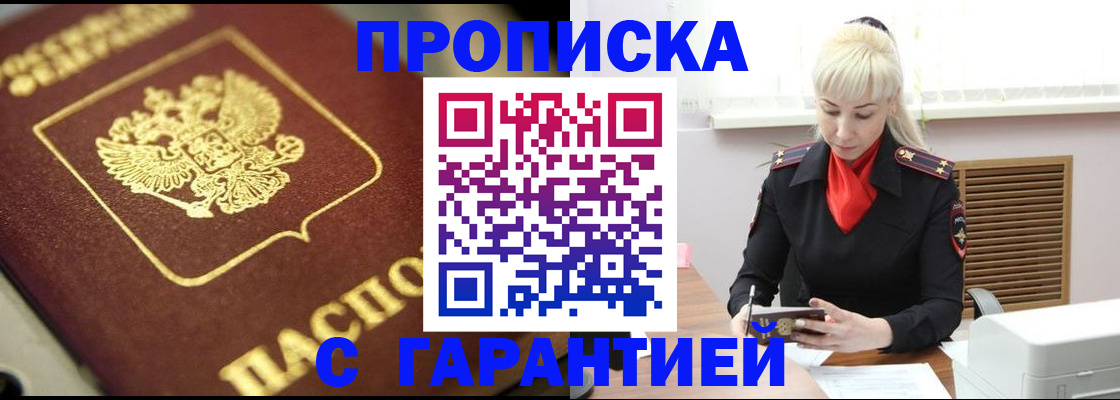 прописка для школы в Кемерово