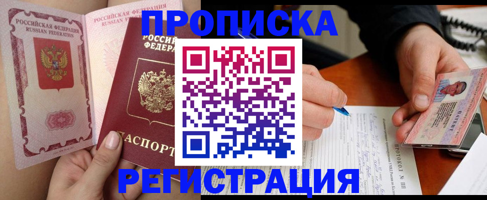 где прописаться в Кемерово