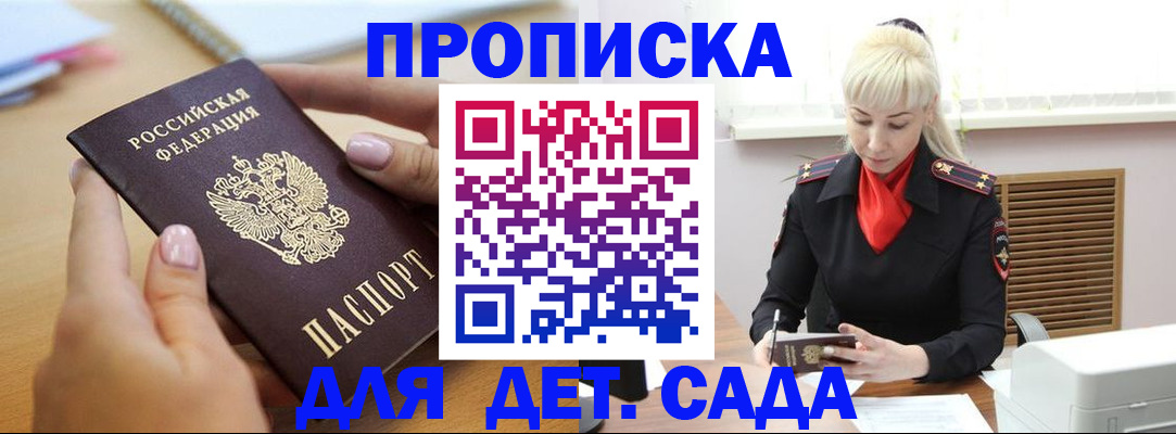 прописка 2025 в Кемерово