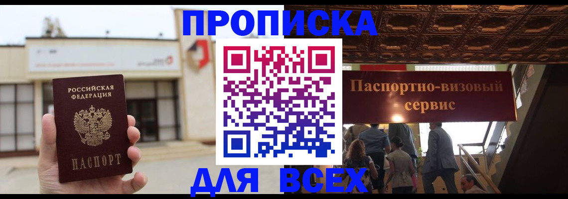 прописка для работы в Кемерово