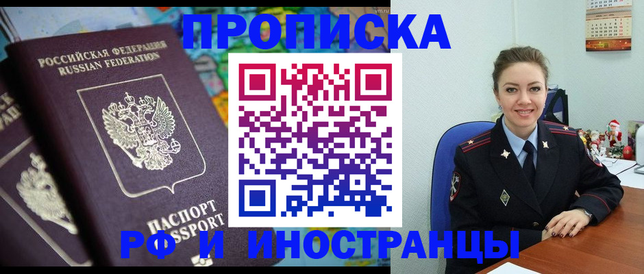 прописка регистрация в Кемерово
