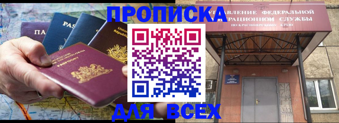 временная прописка в Кемерово