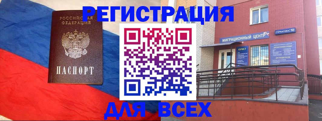 временная регистрация для школы в Кемерово